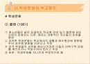 학업성취격차의 결정요인 22페이지
