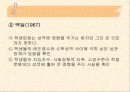 학업성취격차의 결정요인 23페이지