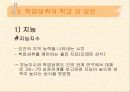 학업성취격차의 결정요인 26페이지