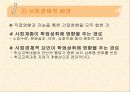 학업성취격차의 결정요인 28페이지