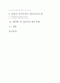 열역학 제 2법칙 고찰 2페이지