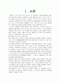 열역학 제 2법칙 고찰 3페이지