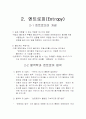 열역학 제 2법칙 고찰 4페이지