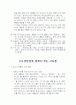 열역학 제 2법칙 고찰 5페이지
