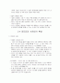 열역학 제 2법칙 고찰 7페이지