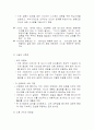 열역학 제 2법칙 고찰 8페이지