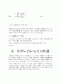 열역학 제 2법칙 고찰 18페이지