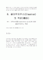 열역학 제 2법칙 고찰 22페이지