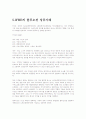WWE를 통한 기업 전략과 사례 5페이지