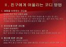 체형, 이미지에 따른 코디(실제사진포함) 6페이지