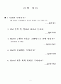 [우수평가자료] SOA(Service Oriented Architecture)에 대한 조사 2페이지