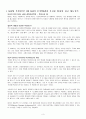 [우수평가자료] SOA(Service Oriented Architecture)에 대한 조사 3페이지