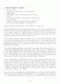[우수평가자료] SOA(Service Oriented Architecture)에 대한 조사 31페이지