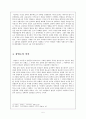 삼별초 정부가 꿈꾸었던 사회는? 5페이지