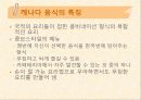 캐나다의 음식문화 3페이지