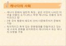 캐나다의 음식문화 4페이지