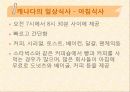 캐나다의 음식문화 9페이지