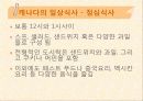 캐나다의 음식문화 10페이지
