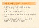 캐나다의 음식문화 11페이지