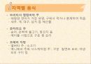 캐나다의 음식문화 12페이지