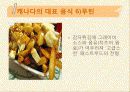 캐나다의 음식문화 19페이지