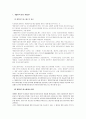 개발이익 환수제도에 대하여 1페이지