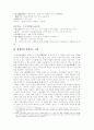 허균의 장생전 해석 10페이지