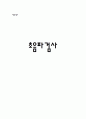 다양한 초음파 검사에 따른 간호 1페이지