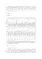 EU 경제공동체 연구 - 재정 정책을 중심으로 4페이지