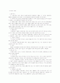 EU 경제공동체 연구 - 재정 정책을 중심으로 15페이지