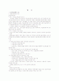 보건의료 체계 - 한국, 영국, 미국, 일본 10페이지