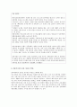 인터넷 중독 청소년 지도 어떻게 할 것인가 4페이지