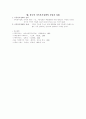 가족복지론 - 가족복지정책에 대해서 4페이지
