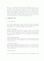 한국 외환시장의 현황과 발전방향 4페이지