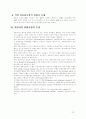 한국 외환시장의 현황과 발전방향 20페이지
