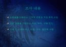 캐릭터 전문 판매 및 포탈사이트 설문조사  3페이지