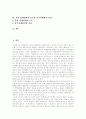 [남북경제협력][남북경협]남북경제협력(남북경협)의 추이, 남북경제협력 저해요인과 추진전략 및 전망 분석(남북관계에서 남북경제협력이 활성화되어야 하는 이유, 북한경제의 현황, 남북경제협력의 추이와 현황) 2페이지
