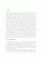 [마이클 조던][스포츠마케팅][스포츠][마케팅]마이클 조던의 사례를 통해 본 스포츠마케팅 심층 분석(스포츠마케팅산업 발전과정, 스포츠마케팅 형태,종류, 스포츠마케팅 장점, 프로농구 선수 마이클 조던 사례) 2페이지