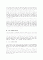 [마이클 조던][스포츠마케팅][스포츠][마케팅]마이클 조던의 사례를 통해 본 스포츠마케팅 심층 분석(스포츠마케팅산업 발전과정, 스포츠마케팅 형태,종류, 스포츠마케팅 장점, 프로농구 선수 마이클 조던 사례) 4페이지