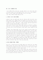 [마이클 조던][스포츠마케팅][스포츠][마케팅]마이클 조던의 사례를 통해 본 스포츠마케팅 심층 분석(스포츠마케팅산업 발전과정, 스포츠마케팅 형태,종류, 스포츠마케팅 장점, 프로농구 선수 마이클 조던 사례) 5페이지