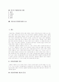 [의원내각제]의원내각제 심층 분석(의원내각제 의의, 의원내각제 개념과 본질, 의원내각제 특징과 문제점, 정치문화적 조건, 의원내각제 장점과 단점, 외국 의원내각제 실태, 한국 의원내각제적 요소, 의원내각제) 2페이지