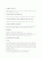 [의원내각제]의원내각제 심층 분석(의원내각제 의의, 의원내각제 개념과 본질, 의원내각제 특징과 문제점, 정치문화적 조건, 의원내각제 장점과 단점, 외국 의원내각제 실태, 한국 의원내각제적 요소, 의원내각제) 3페이지
