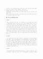 [의원내각제]의원내각제 심층 분석(의원내각제 의의, 의원내각제 개념과 본질, 의원내각제 특징과 문제점, 정치문화적 조건, 의원내각제 장점과 단점, 외국 의원내각제 실태, 한국 의원내각제적 요소, 의원내각제) 6페이지