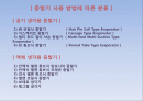 증발기의 종류 1페이지