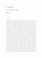 [스포츠][스포츠마케팅][스포츠산업][스포츠스폰서십][스폰서십][운동][프로스포츠][박찬호][이승엽]스포츠마케팅, 스포츠산업, 스포츠스폰서십의 정의와 형태 및 향후 과제(박찬호와 이승엽 사례) 2페이지