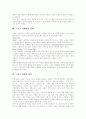 [스포츠][스포츠마케팅][스포츠산업][스포츠스폰서십][스폰서십][운동][프로스포츠][박찬호][이승엽]스포츠마케팅, 스포츠산업, 스포츠스폰서십의 정의와 형태 및 향후 과제(박찬호와 이승엽 사례) 4페이지