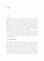 [성역할][성차별][남녀평등][양성평등]성역할에 따른 성차별과 남녀평등(양성평등)문제 심층 분석(성역할, 성역할의 사회화, 성차별, 평등원칙 구조, 평등규정의 법적 성격, 양성평등, 양성평등교육) 2페이지