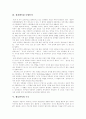 [성역할][성차별][남녀평등][양성평등]성역할에 따른 성차별과 남녀평등(양성평등)문제 심층 분석(성역할, 성역할의 사회화, 성차별, 평등원칙 구조, 평등규정의 법적 성격, 양성평등, 양성평등교육) 8페이지