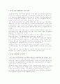[인터넷][청소년인터넷중독][인터넷중독]인터넷의 확산에 따른 청소년인터넷중독과 예방교육 및 재활프로그램 분석(청소년유해매체물, 불법청소년유해정보 신고단속, 청소년인터넷중독 예방개입, 인터넷중독) 7페이지