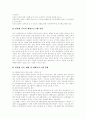 [인터넷][청소년인터넷중독][인터넷중독]인터넷의 확산에 따른 청소년인터넷중독과 예방교육 및 재활프로그램 분석(청소년유해매체물, 불법청소년유해정보 신고단속, 청소년인터넷중독 예방개입, 인터넷중독) 10페이지